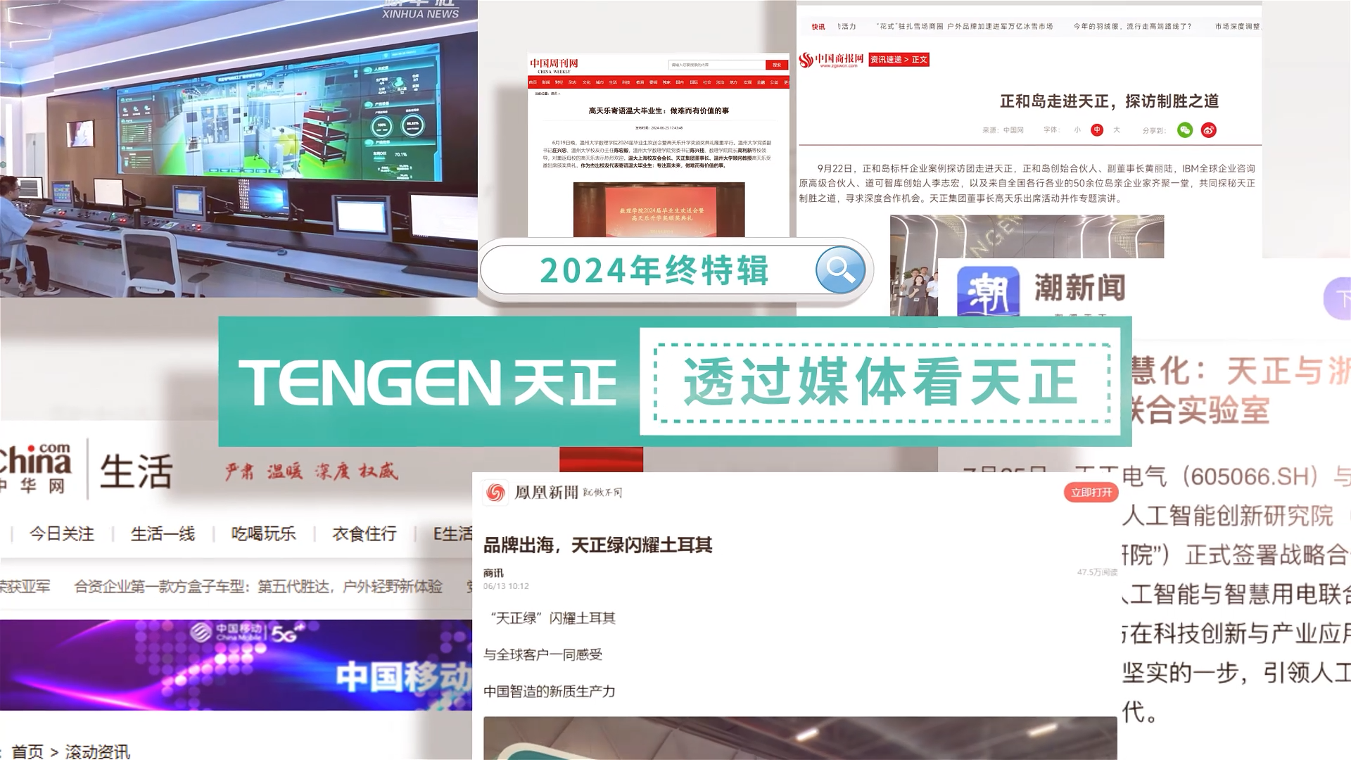 【年终特辑】2024，透过媒体看pg电游站